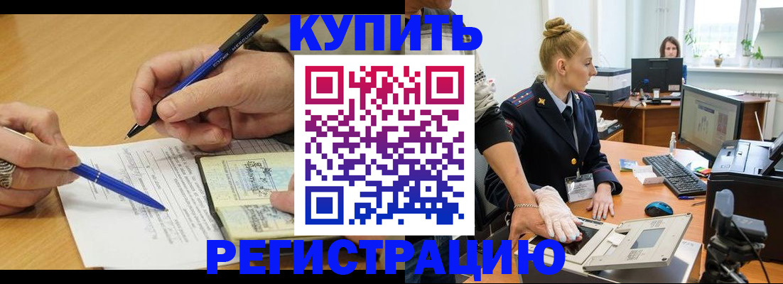 временная регистрация гарантия в Жуковке