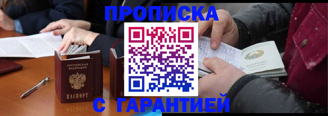 временная регистрация собственник в Жуковке