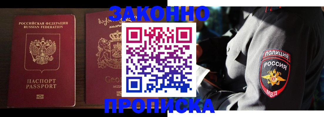 временная регистрация гарантия в Жуковке